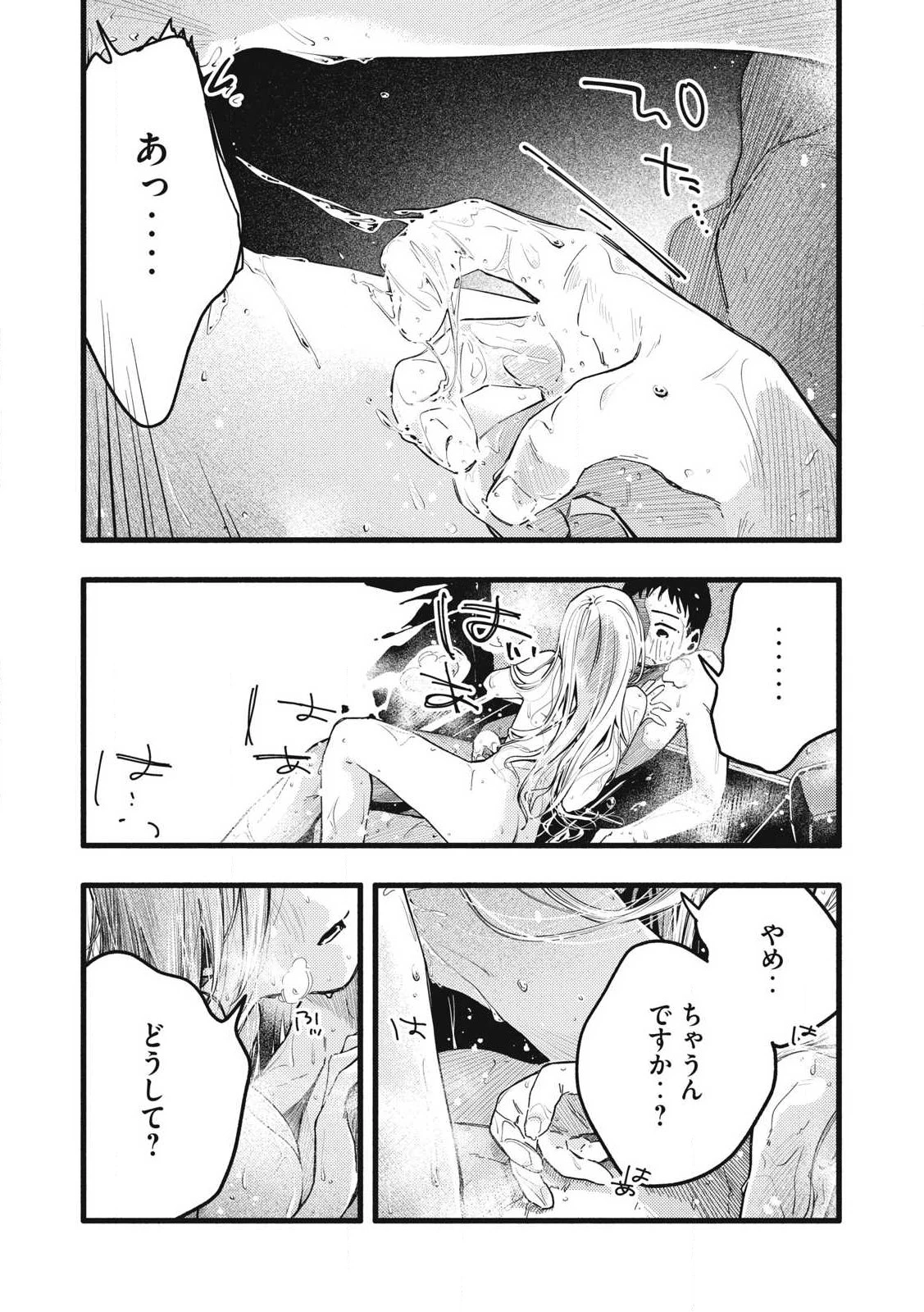 ぴゅあ0.01㎜ 第14話 - 7