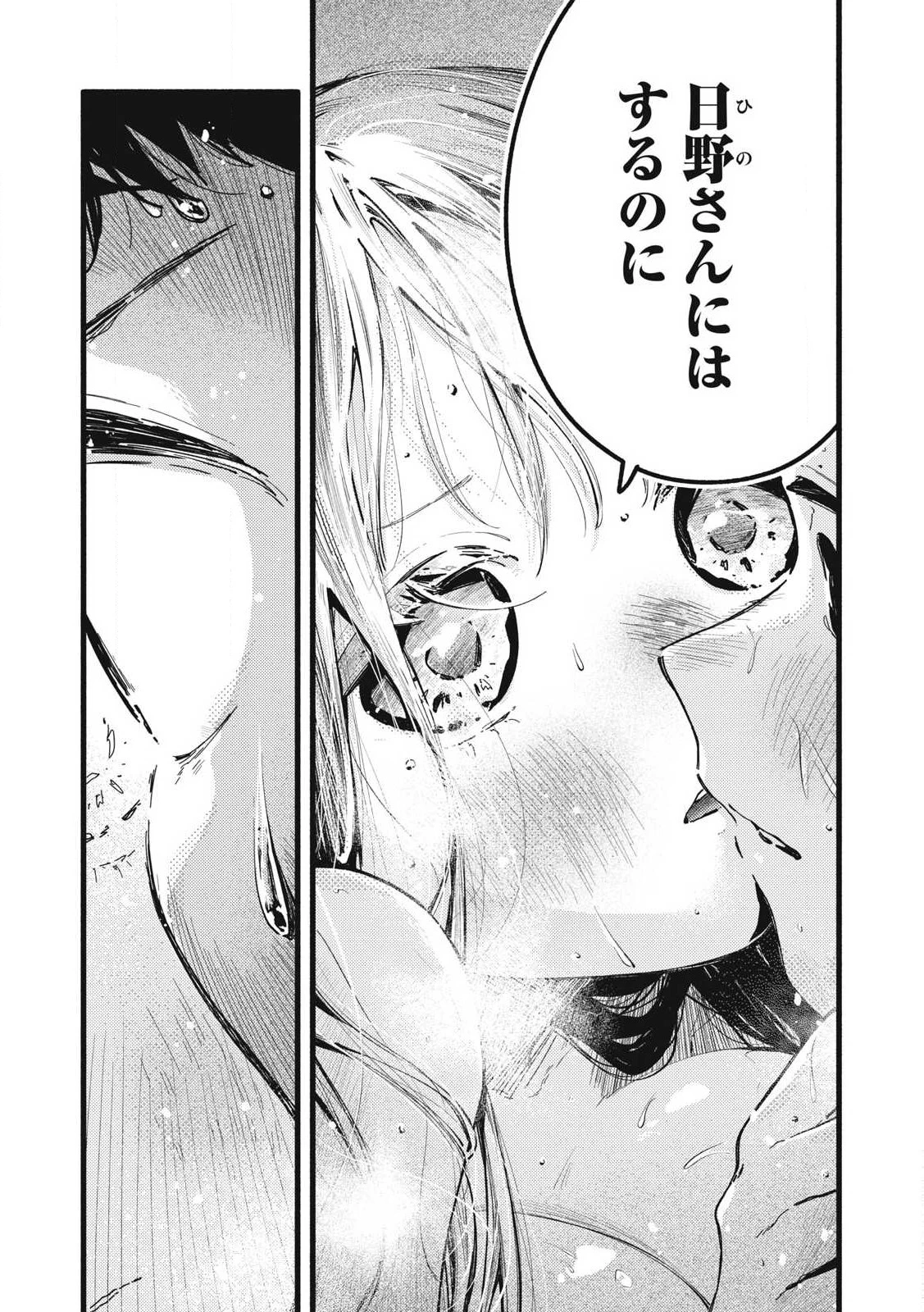 ぴゅあ0.01㎜ 第14話 - 8