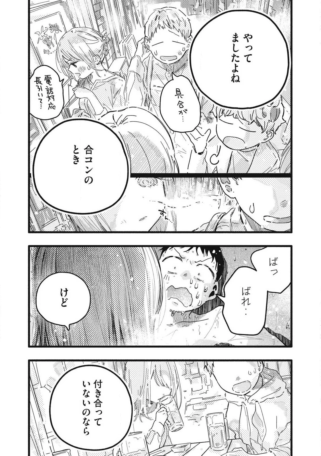 ぴゅあ0.01㎜ 第14話 - 9