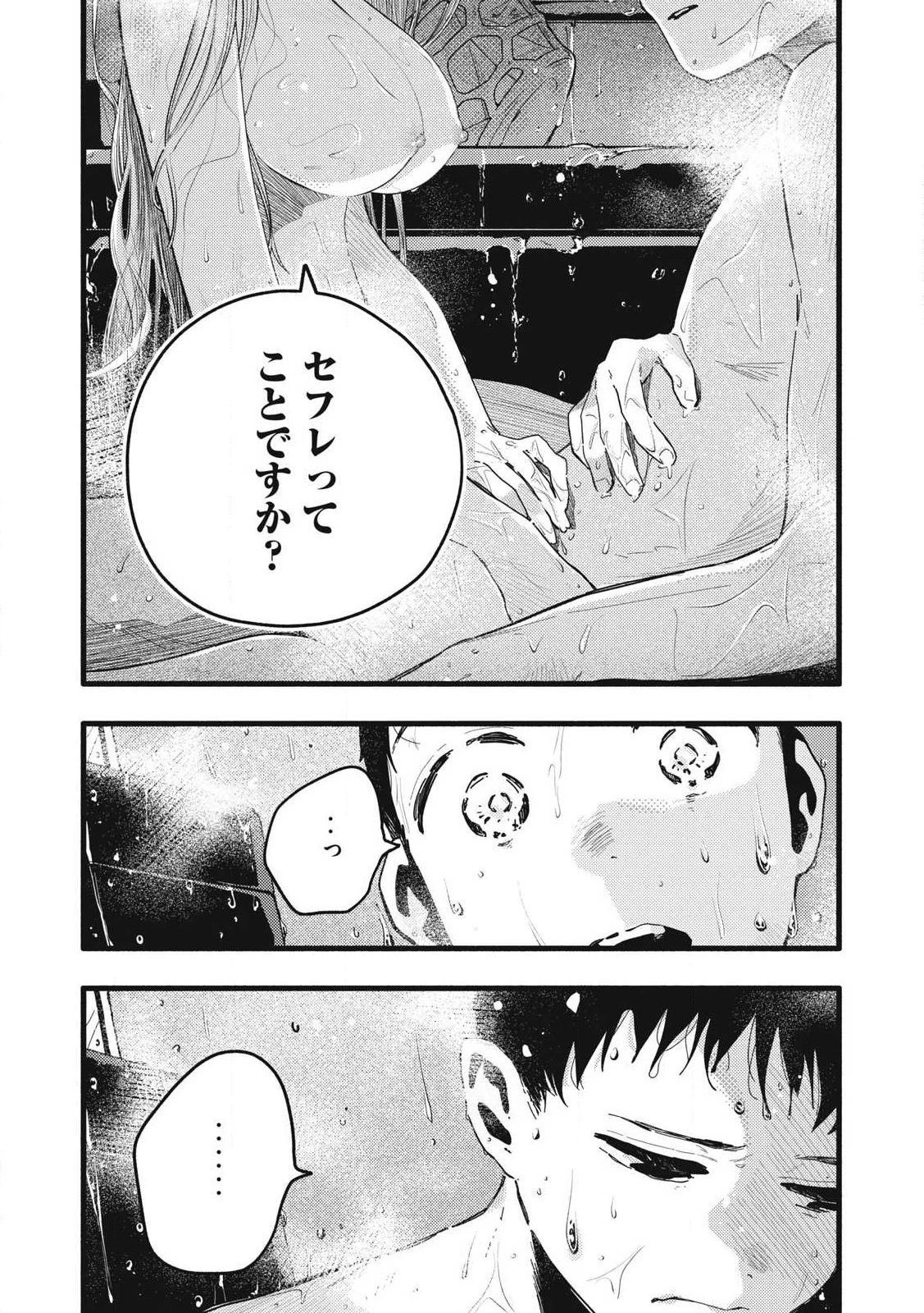 ぴゅあ0.01㎜ 第14話 - 10