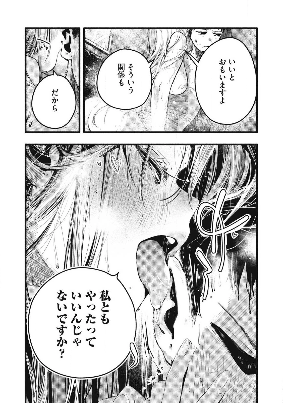 ぴゅあ0.01㎜ 第14話 - 11