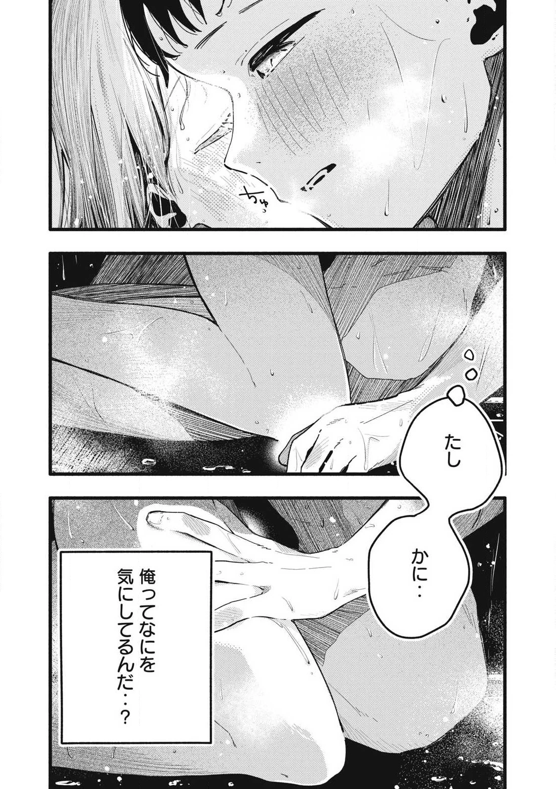 ぴゅあ0.01㎜ 第14話 - 12