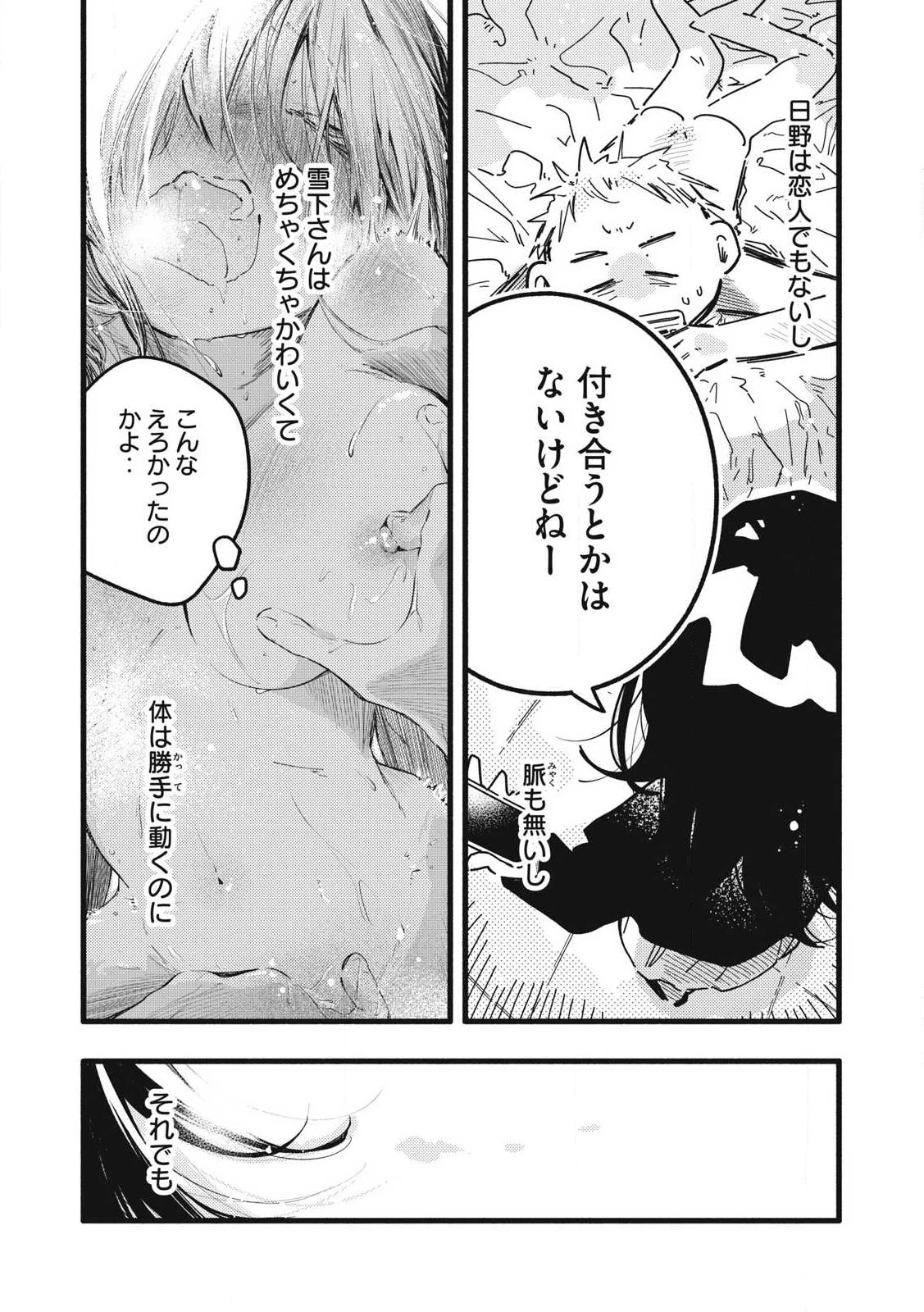 ぴゅあ0.01㎜ 第14話 - 13