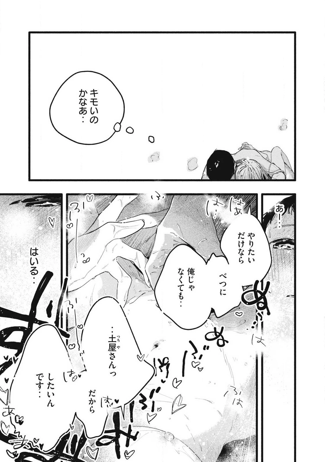 ぴゅあ0.01㎜ 第14話 - 15