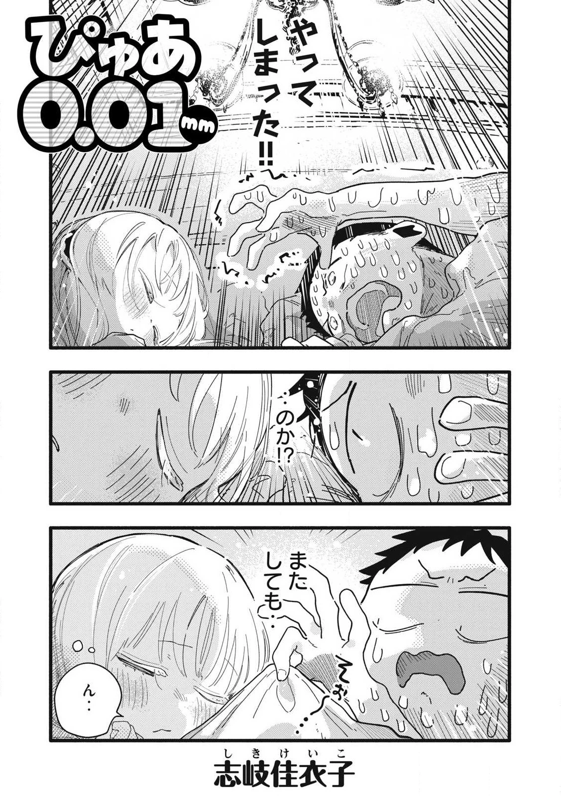 ぴゅあ0.01㎜ 第13話 - 1