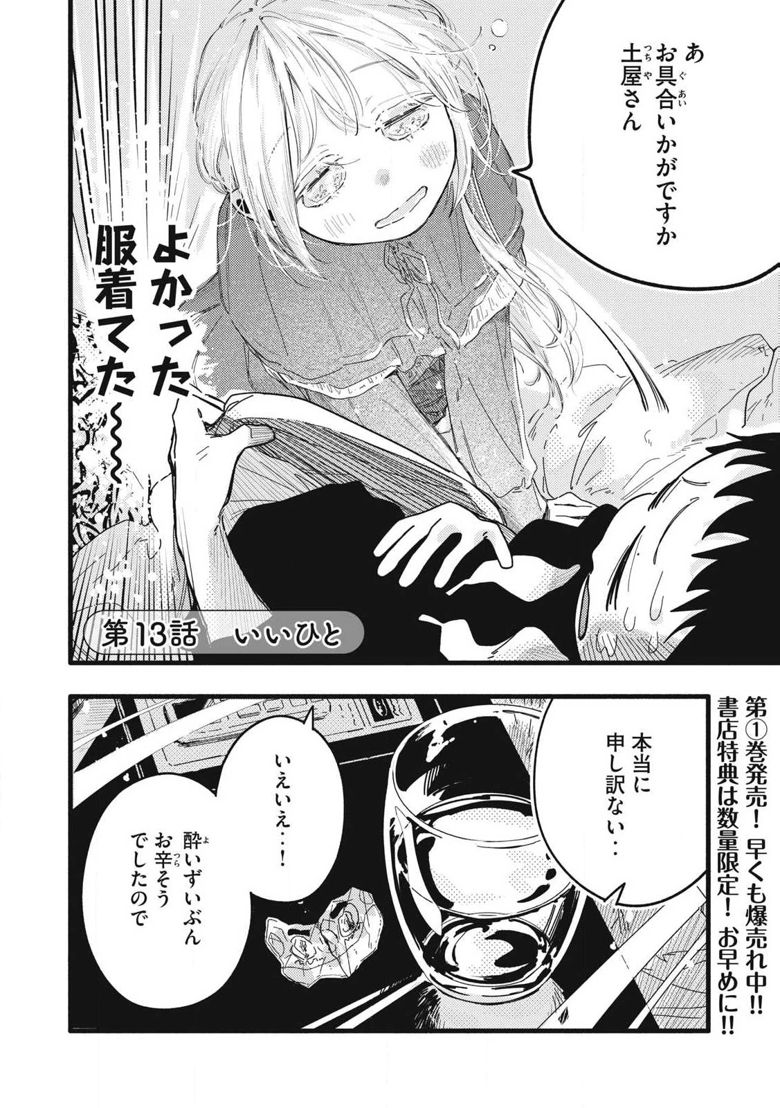 ぴゅあ0.01㎜ 第13話 - 2