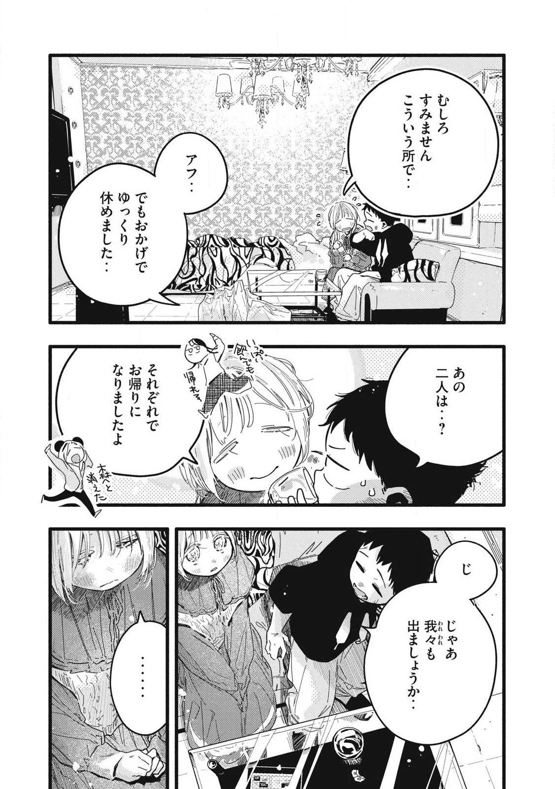ぴゅあ0.01㎜ 第13話 - 3