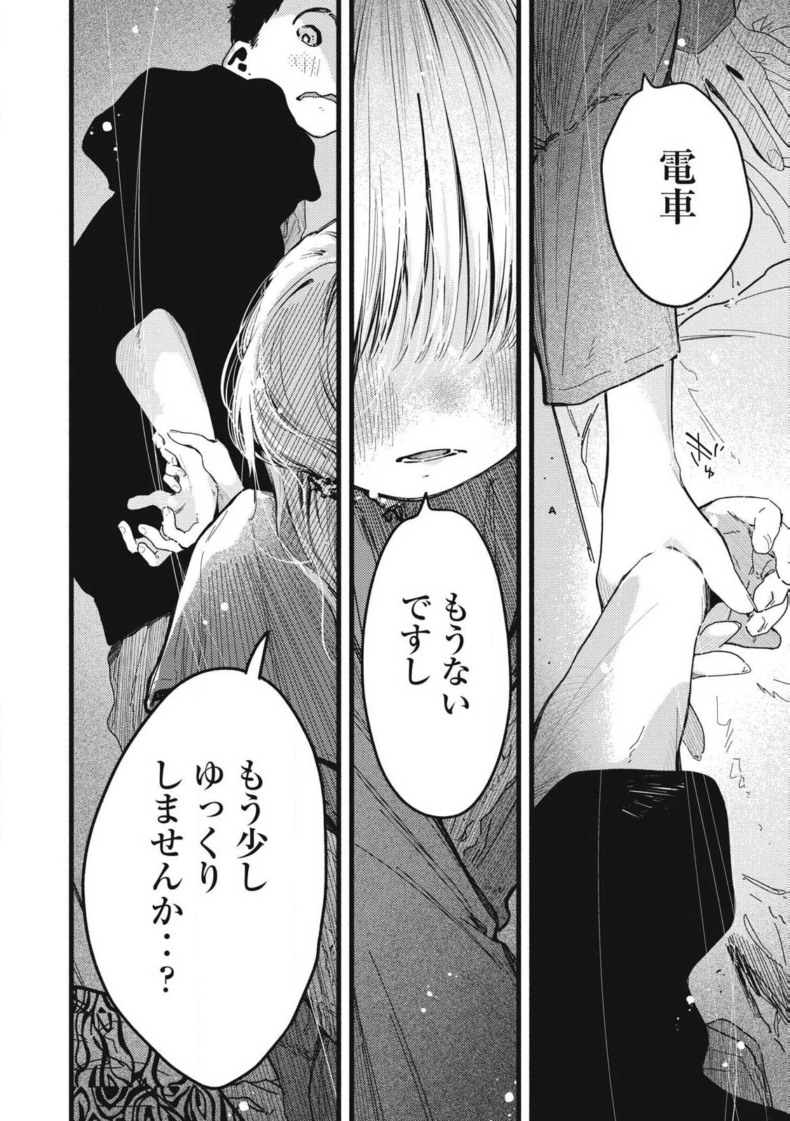 ぴゅあ0.01㎜ 第13話 - 4