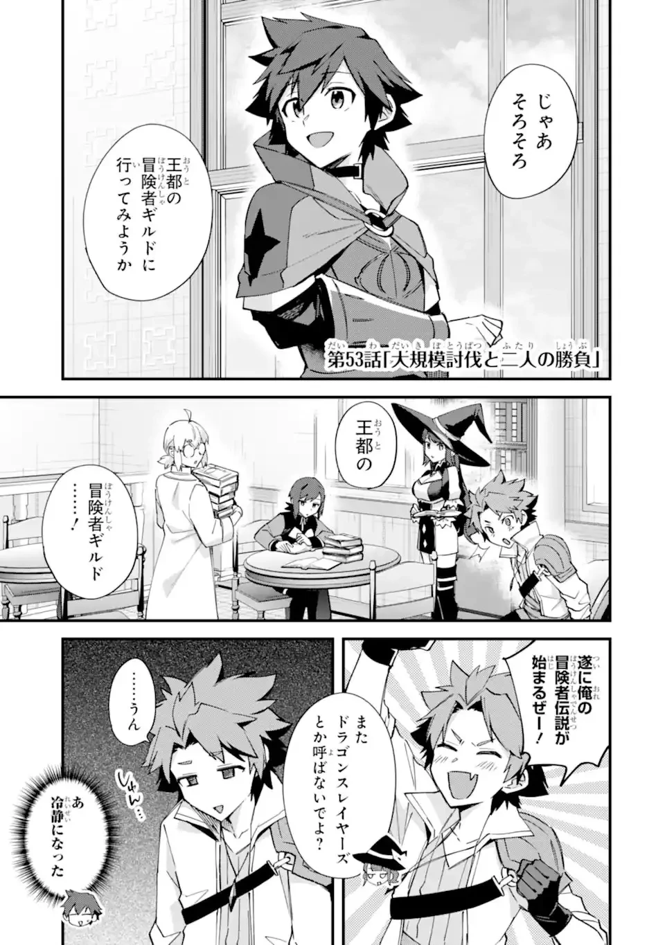 二度転生した少年はSランク冒険者として平穏に過ごす～前世が 第53話 - 1