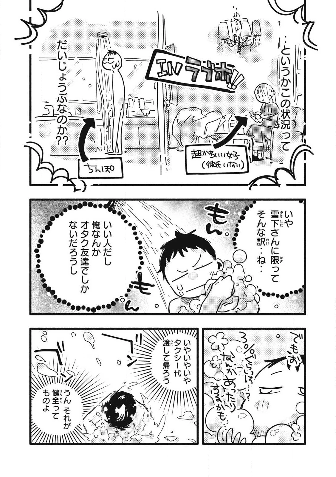 ぴゅあ0.01㎜ 第13話 - 6