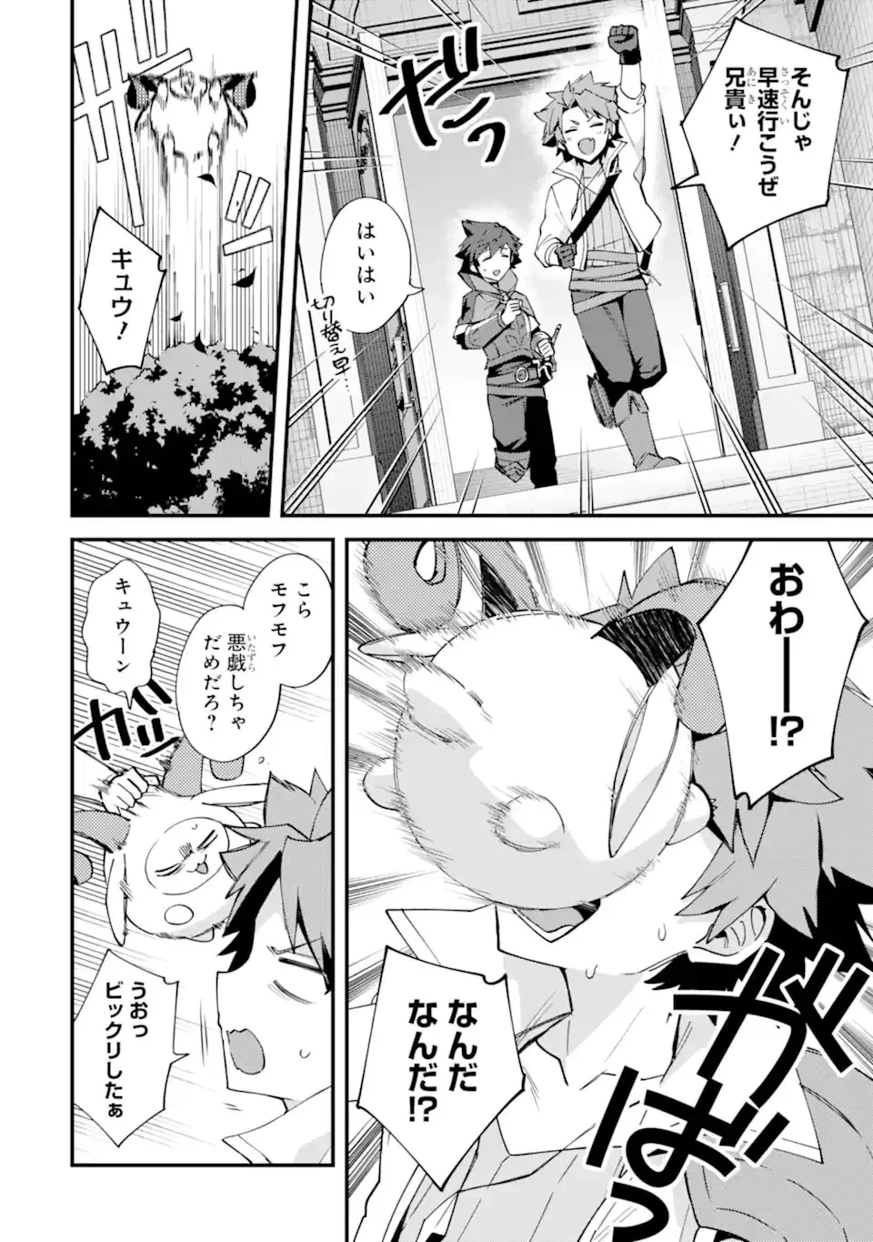 二度転生した少年はSランク冒険者として平穏に過ごす～前世が 第53話 - 2