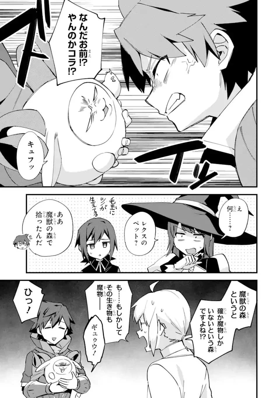 二度転生した少年はSランク冒険者として平穏に過ごす～前世が 第53話 - 3