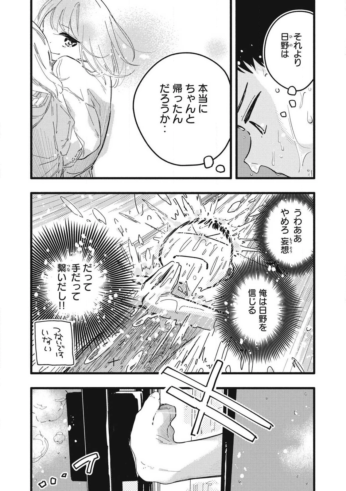 ぴゅあ0.01㎜ 第13話 - 7