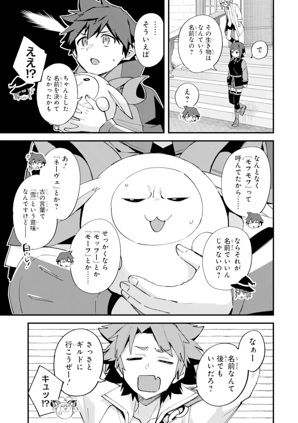 二度転生した少年はSランク冒険者として平穏に過ごす～前世が 第53話 - 5