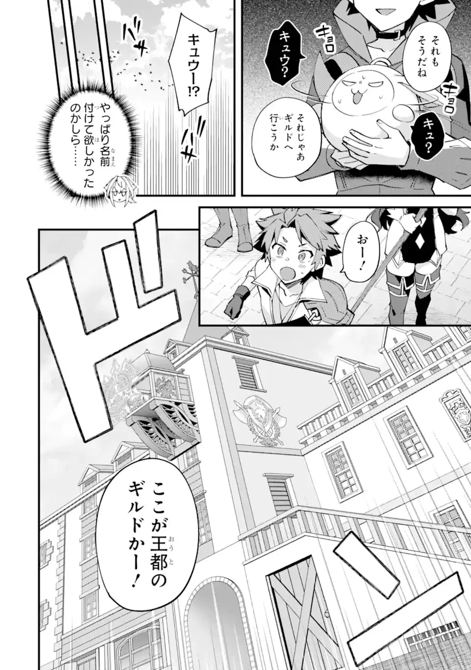 二度転生した少年はSランク冒険者として平穏に過ごす～前世が 第53話 - 6