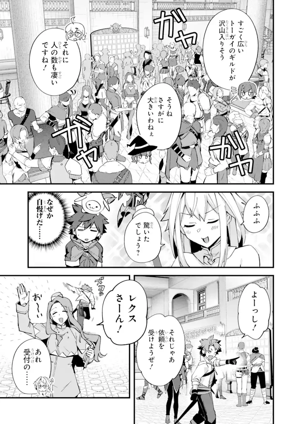 二度転生した少年はSランク冒険者として平穏に過ごす～前世が 第53話 - 7