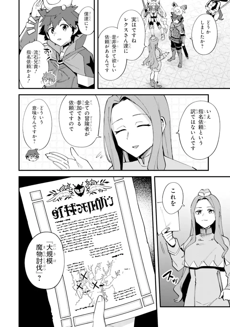 二度転生した少年はSランク冒険者として平穏に過ごす～前世が 第53話 - 8