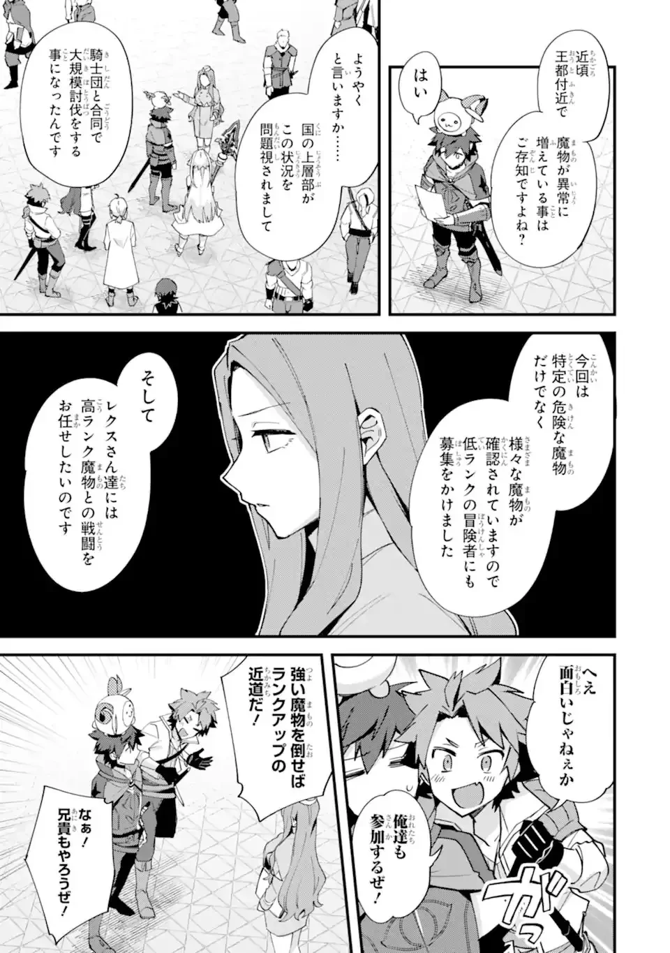 二度転生した少年はSランク冒険者として平穏に過ごす～前世が 第53話 - 9