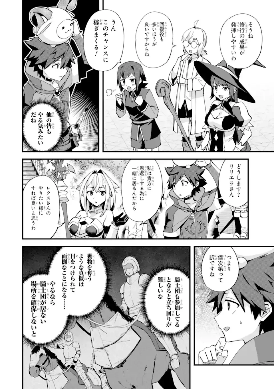 二度転生した少年はSランク冒険者として平穏に過ごす～前世が 第53話 - 10