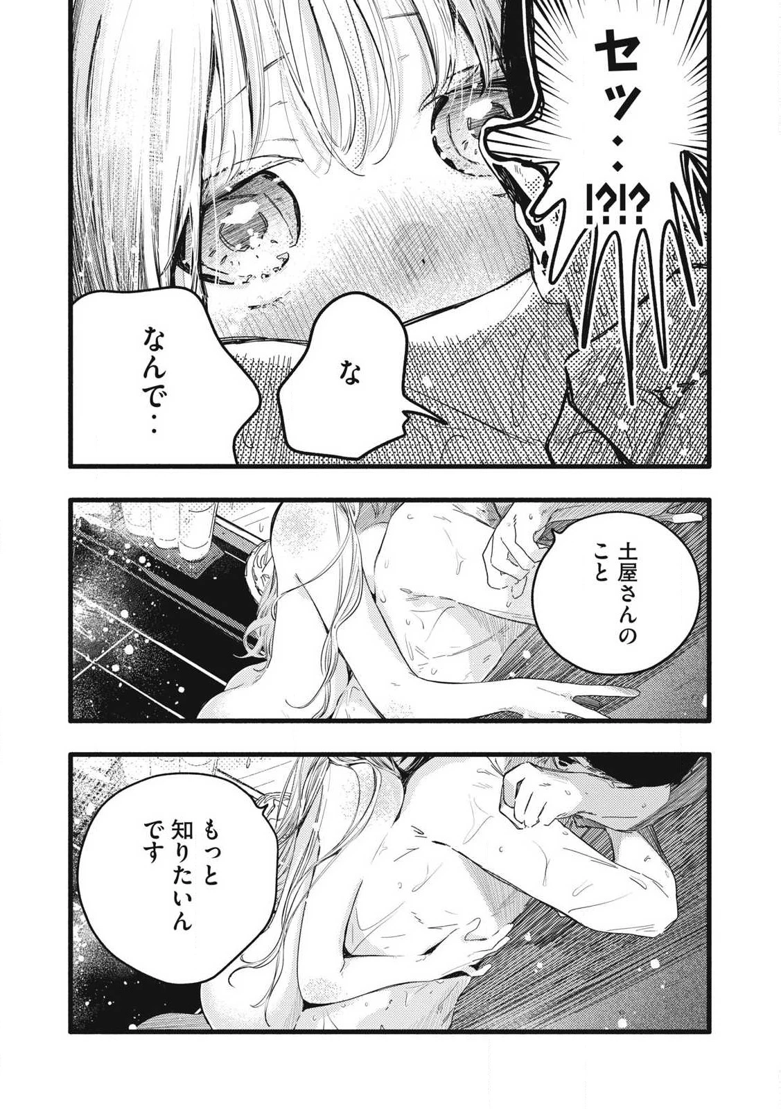 ぴゅあ0.01㎜ 第13話 - 11