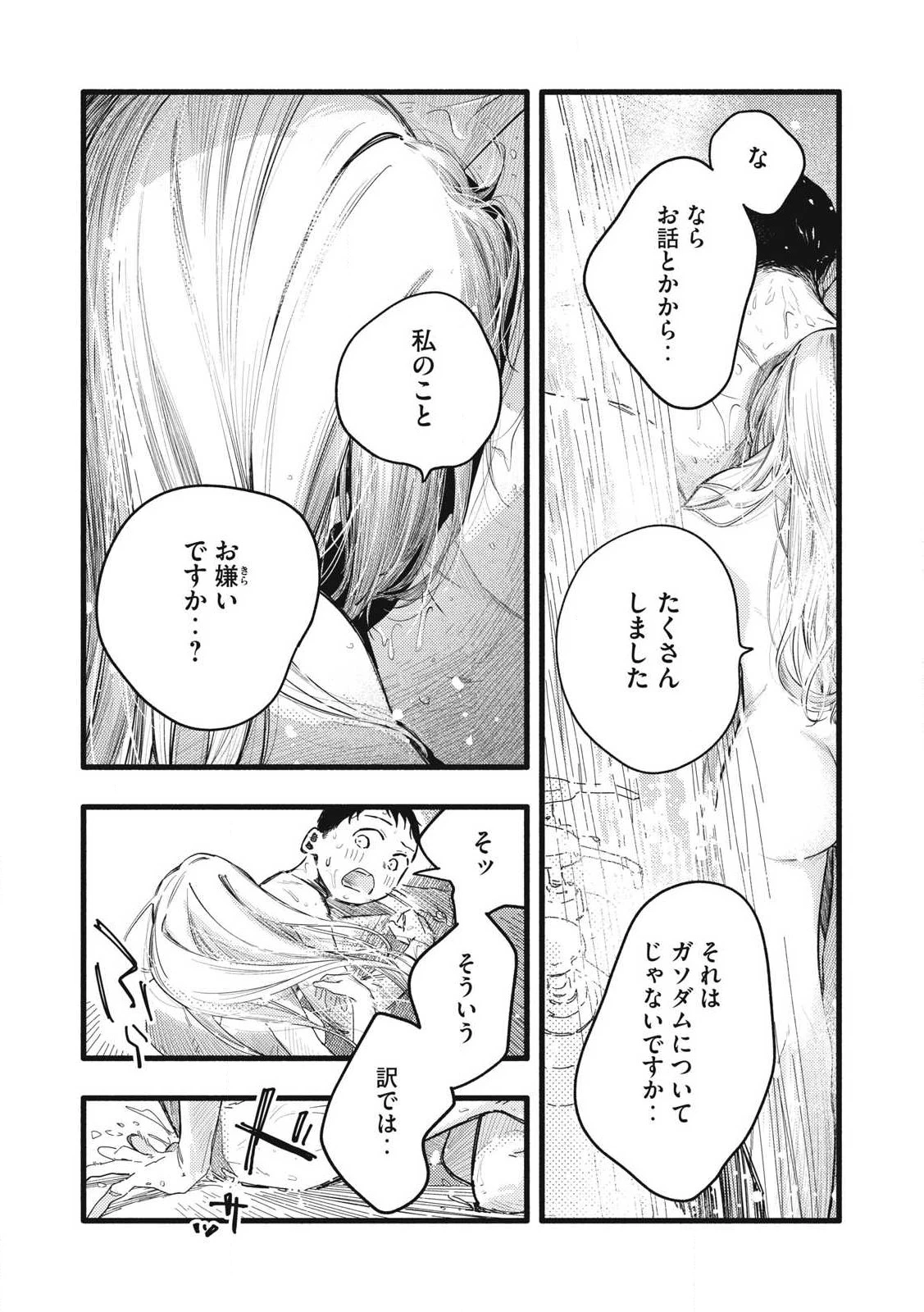 ぴゅあ0.01㎜ 第13話 - 12
