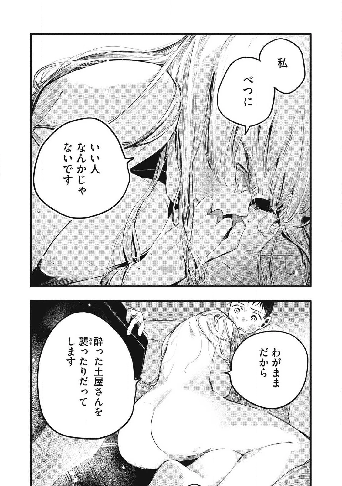 ぴゅあ0.01㎜ 第13話 - 14