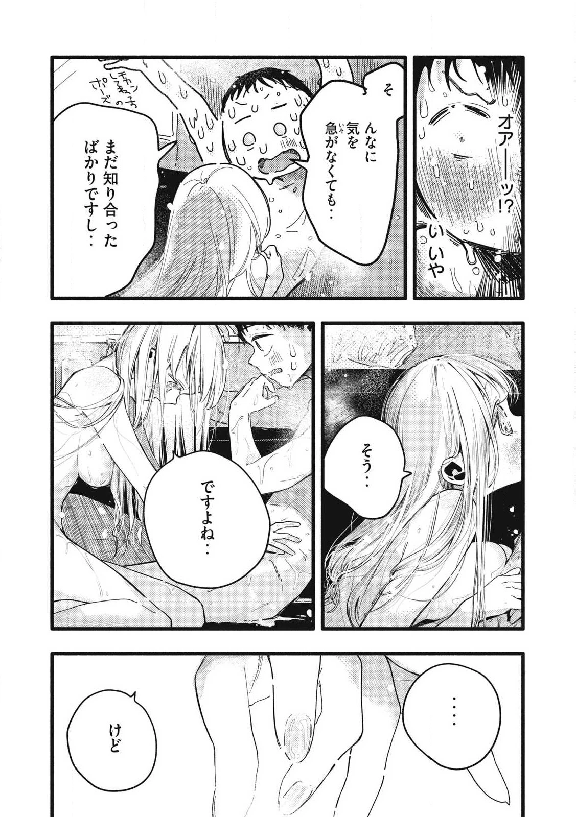 ぴゅあ0.01㎜ 第13話 - 15