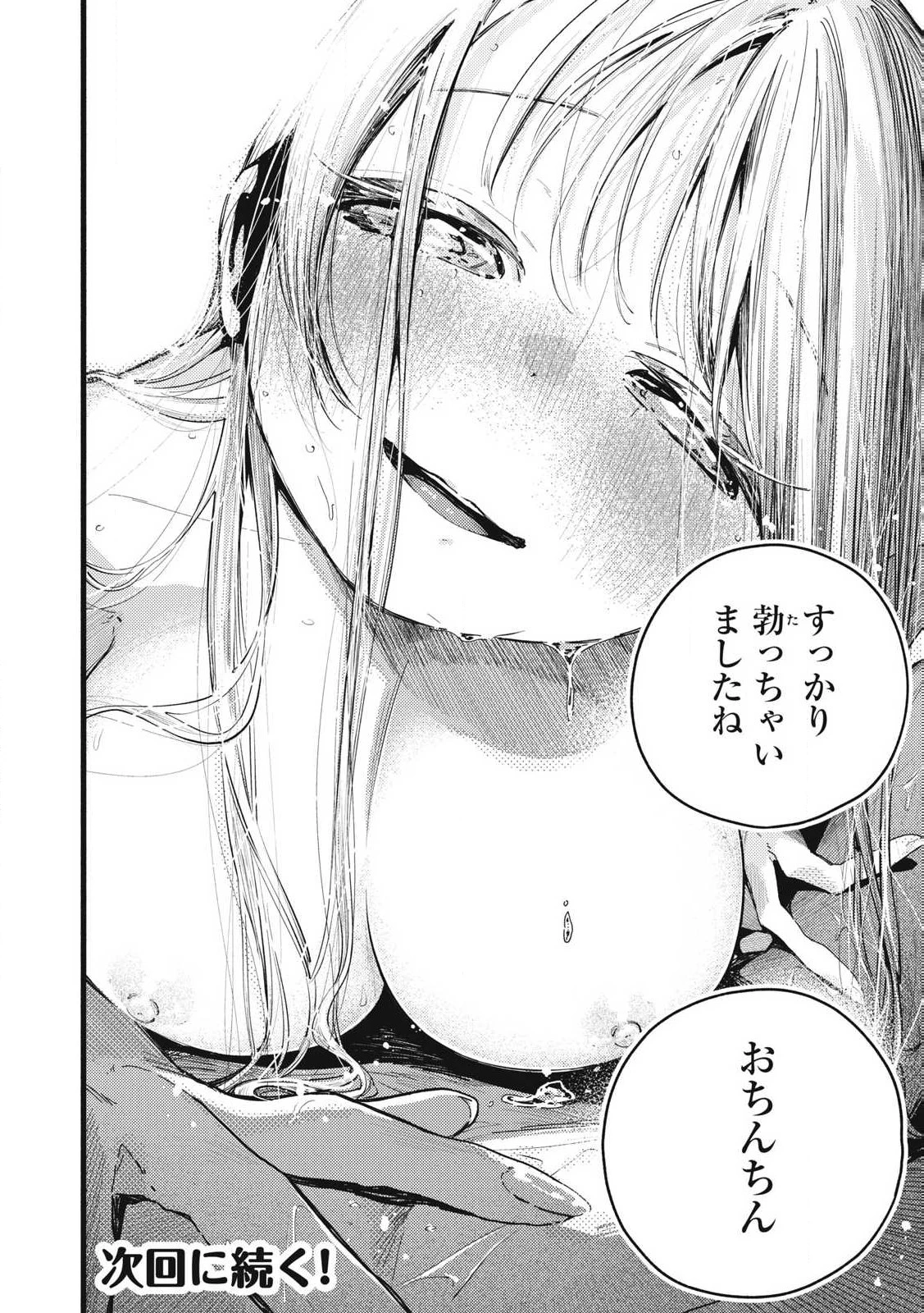 ぴゅあ0.01㎜ 第13話 - 16