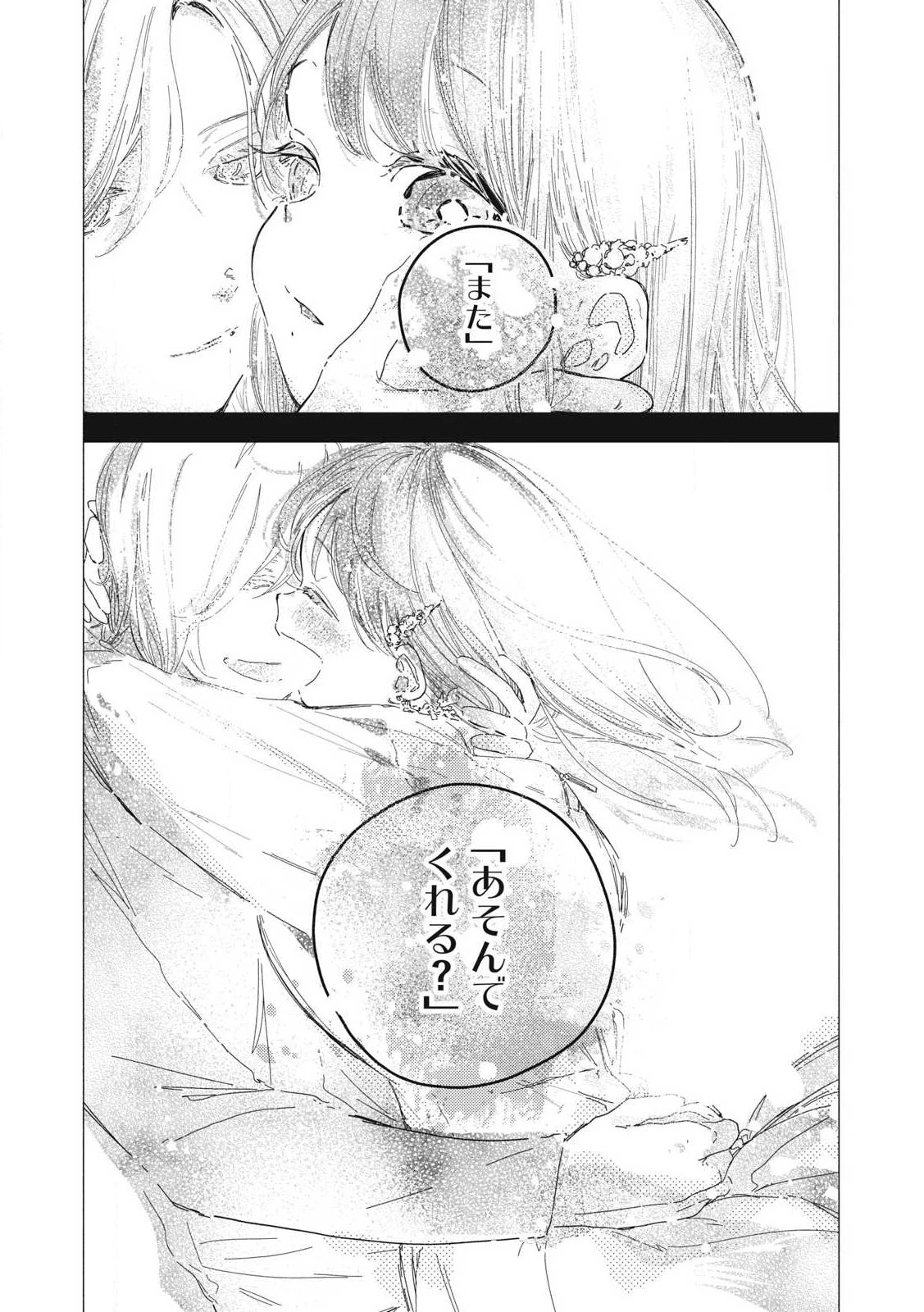 ぴゅあ0.01㎜ 第12話 - 1