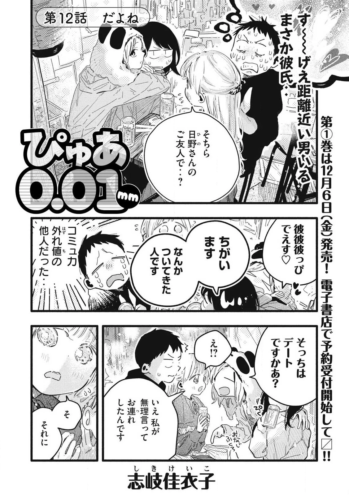 ぴゅあ0.01㎜ 第12話 - 4