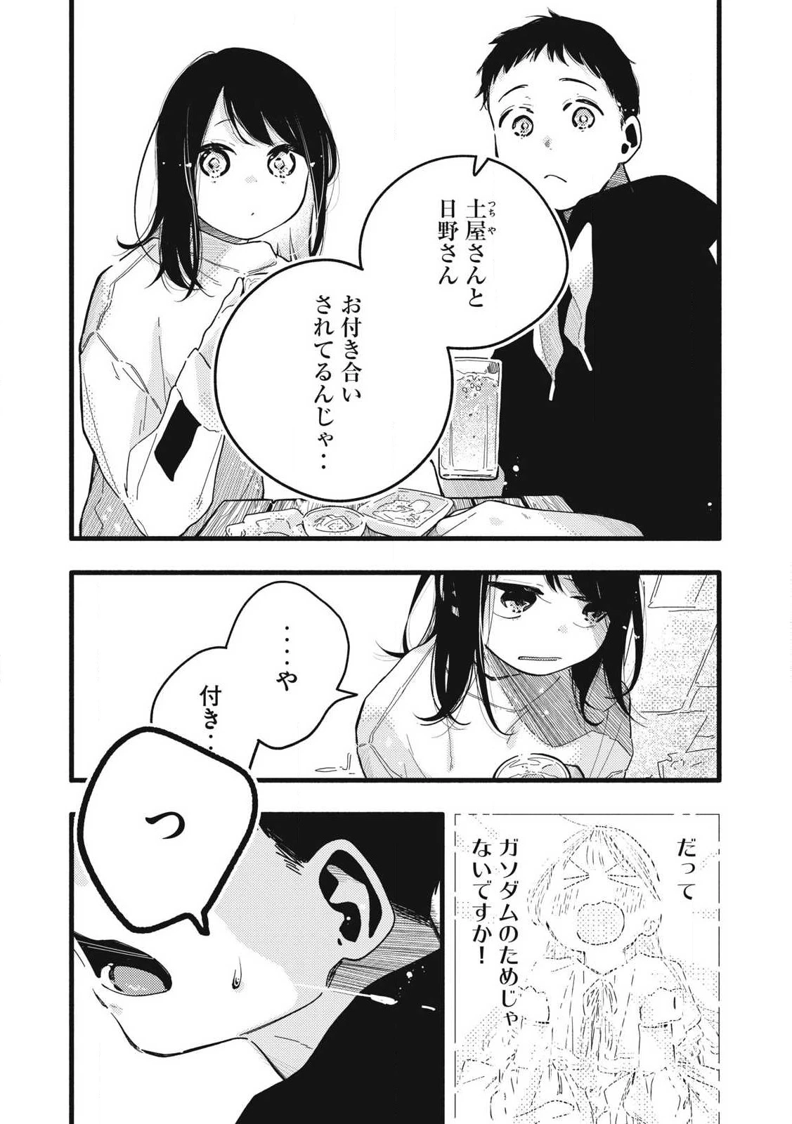 ぴゅあ0.01㎜ 第12話 - 5