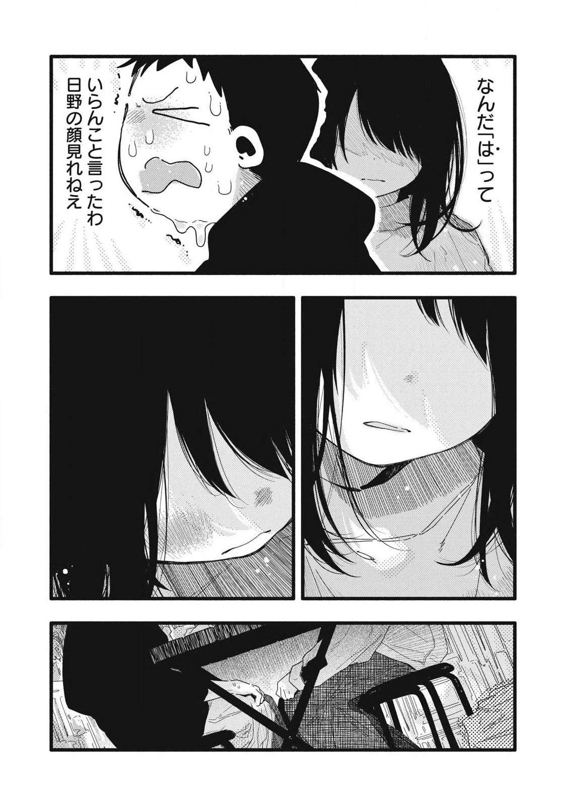 ぴゅあ0.01㎜ 第12話 - 7