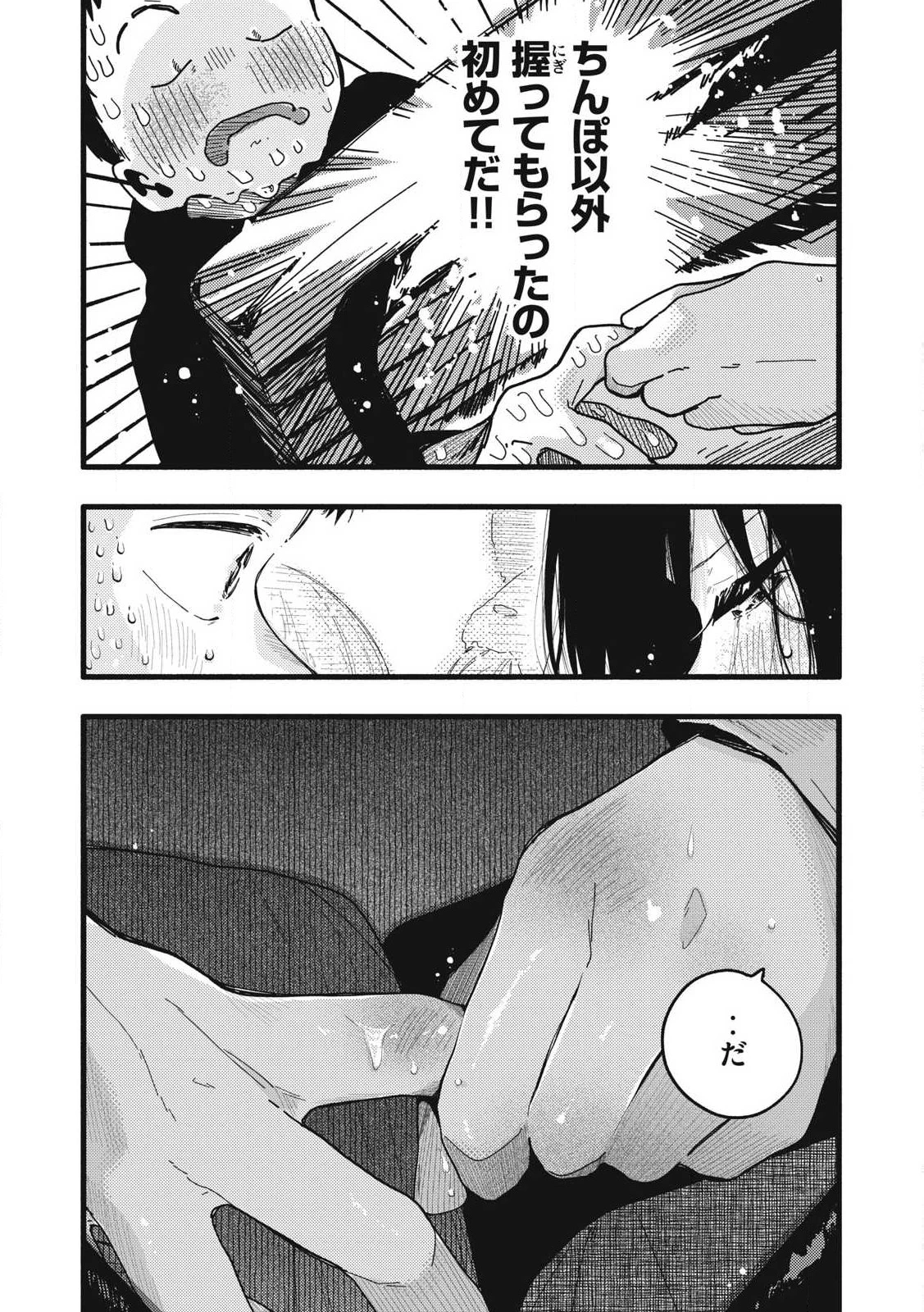ぴゅあ0.01㎜ 第12話 - 11