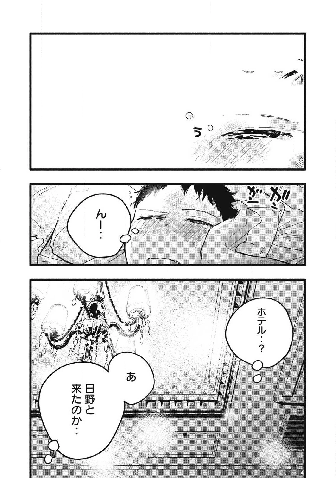 ぴゅあ0.01㎜ 第12話 - 14