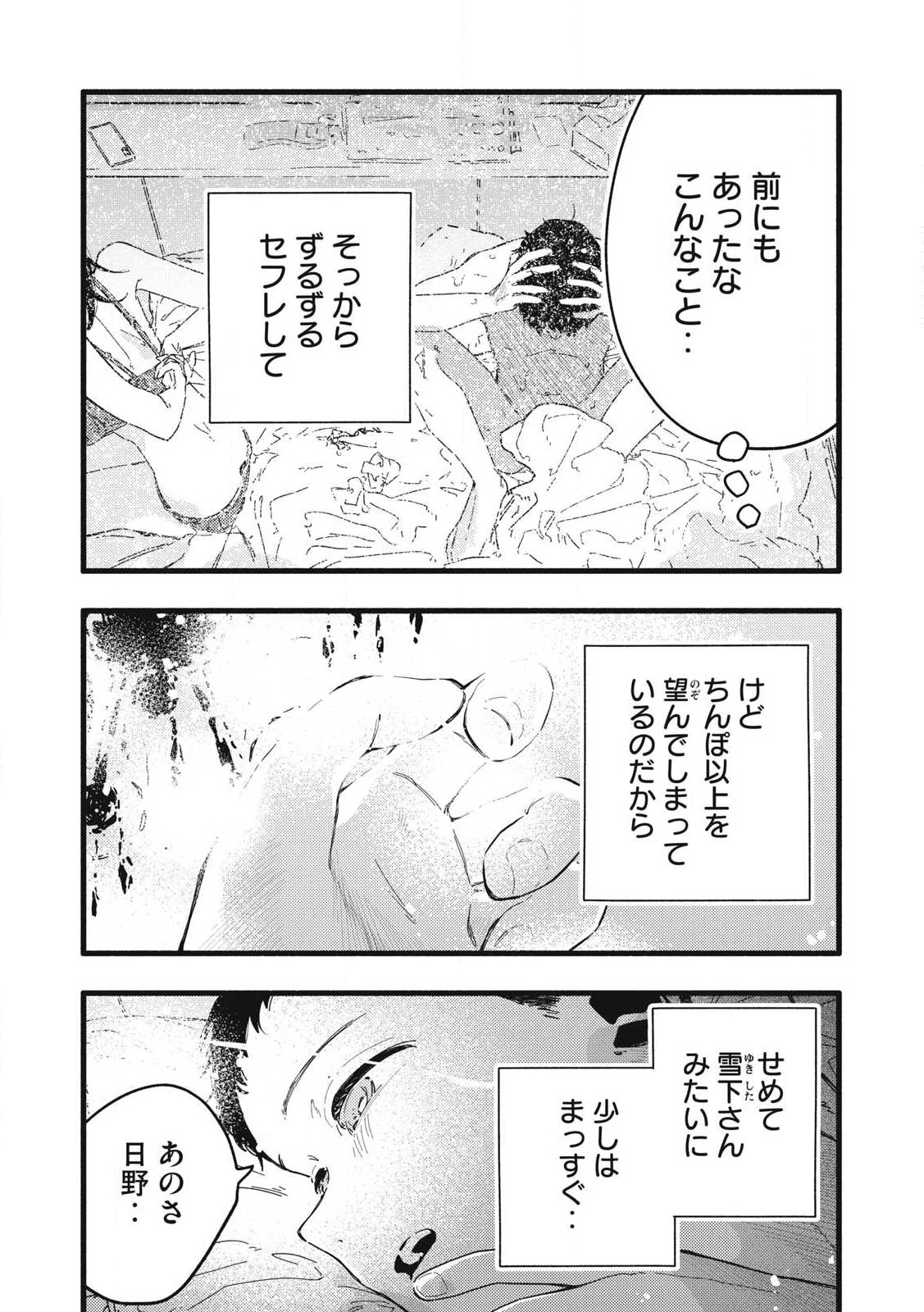 ぴゅあ0.01㎜ 第12話 - 15