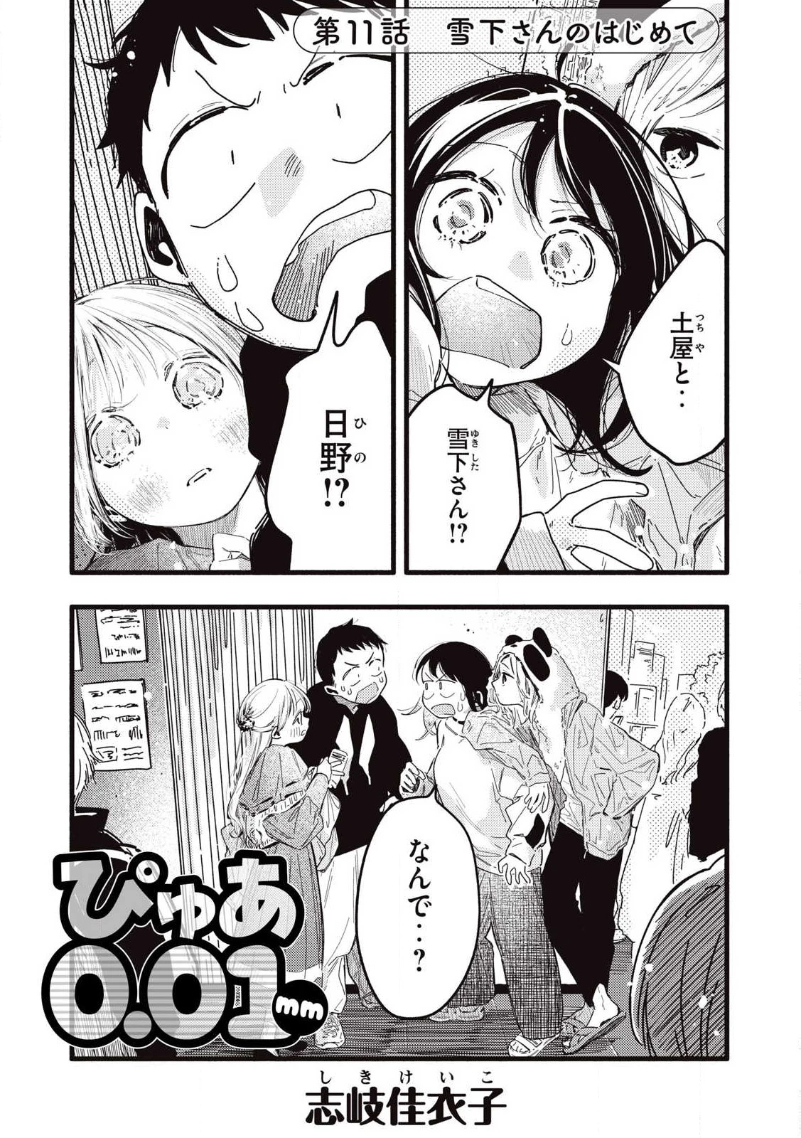 ぴゅあ0.01㎜ 第11話 - 1
