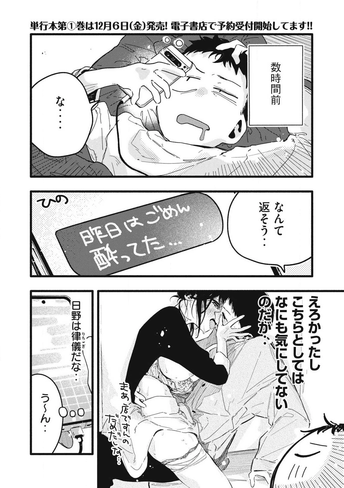 ぴゅあ0.01㎜ 第11話 - 2