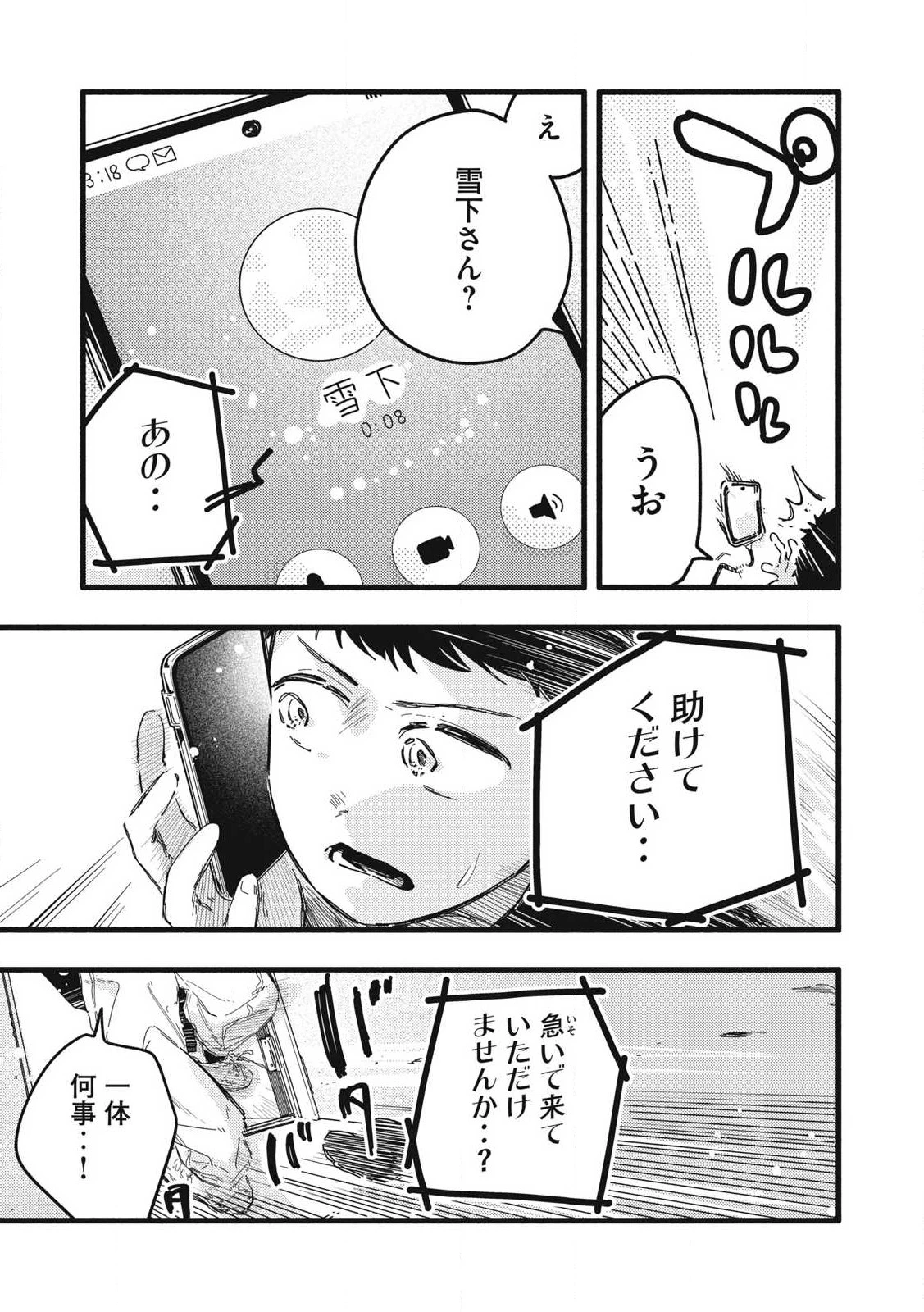 ぴゅあ0.01㎜ 第11話 - 3