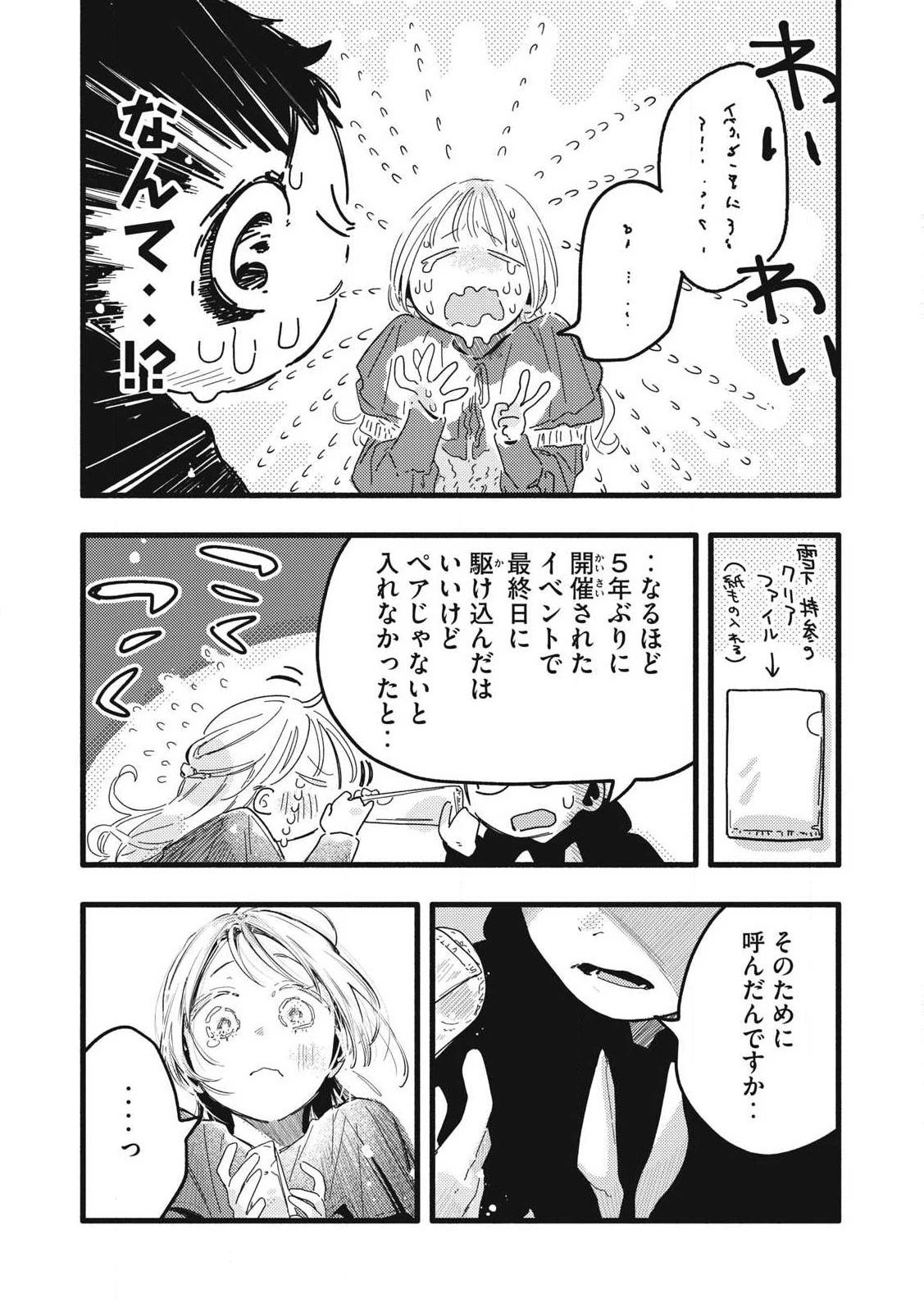 ぴゅあ0.01㎜ 第11話 - 5