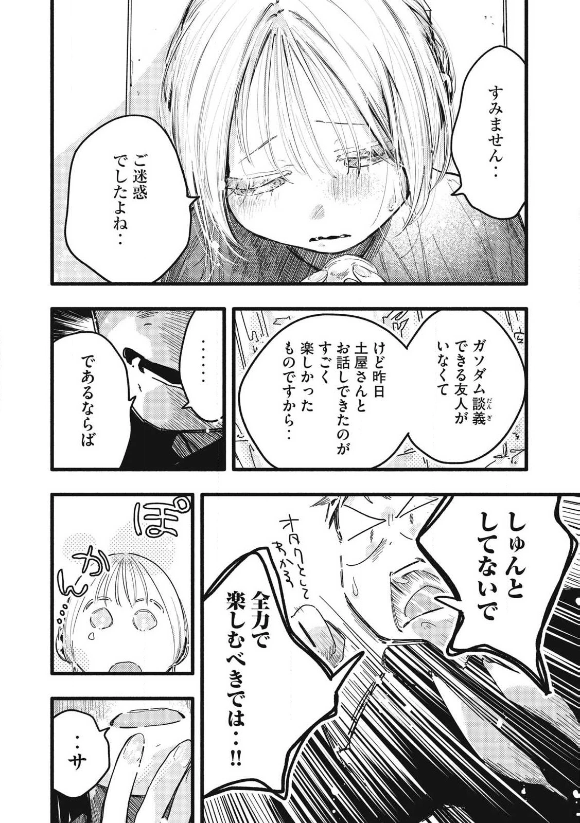 ぴゅあ0.01㎜ 第11話 - 6