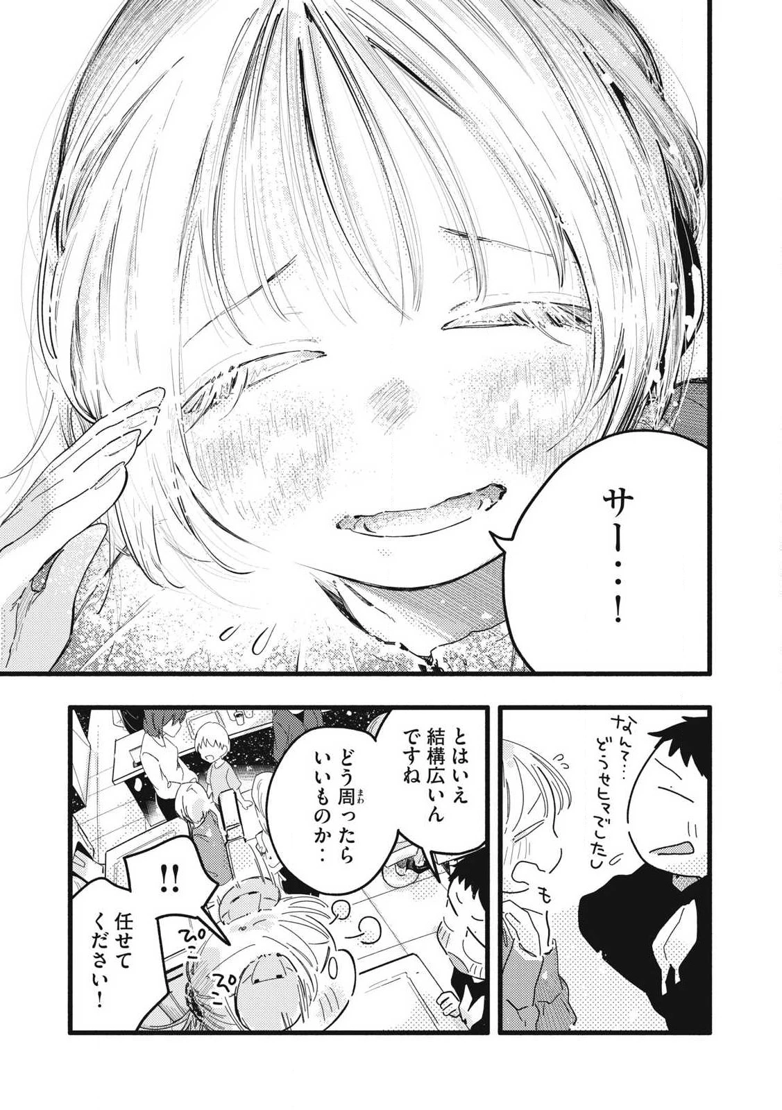 ぴゅあ0.01㎜ 第11話 - 7