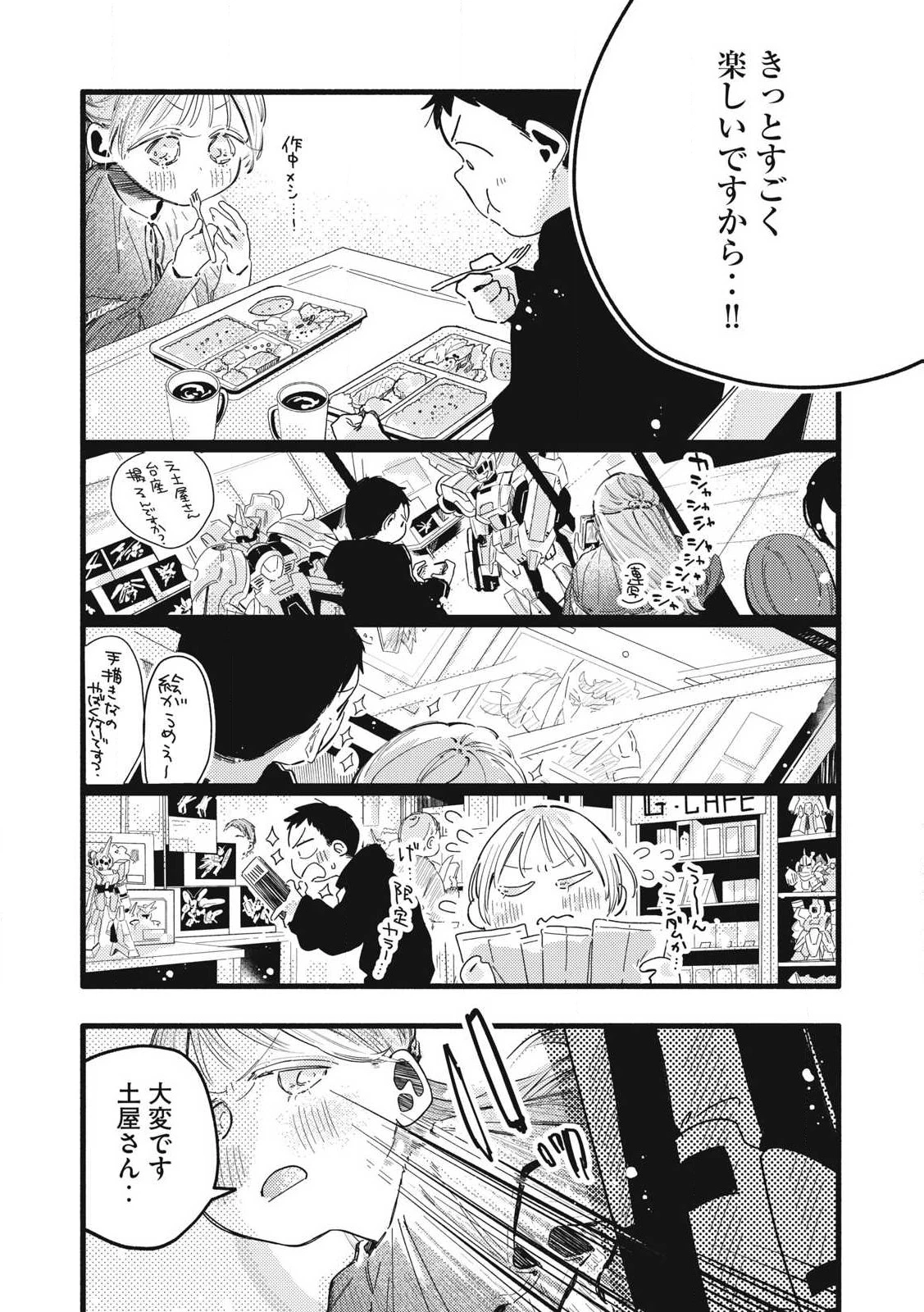 ぴゅあ0.01㎜ 第11話 - 8