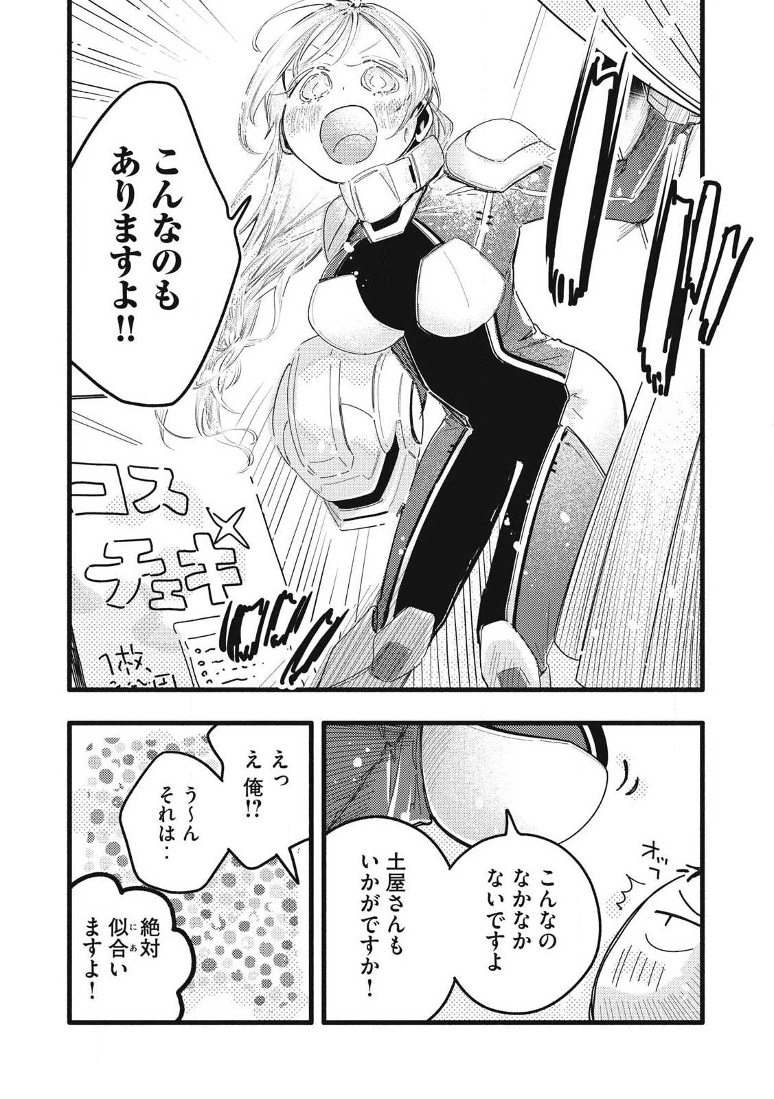 ぴゅあ0.01㎜ 第11話 - 9