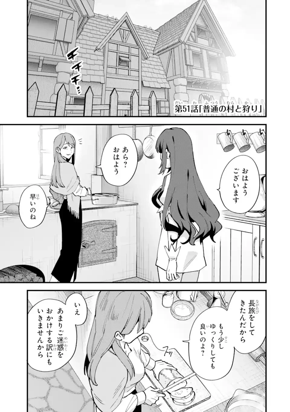 二度転生した少年はSランク冒険者として平穏に過ごす～前世が 第51話 - 1