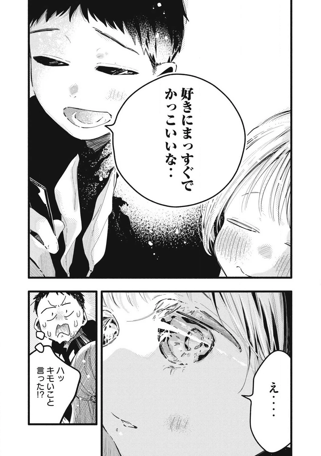 ぴゅあ0.01㎜ 第11話 - 11