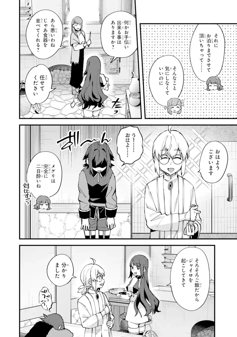 二度転生した少年はSランク冒険者として平穏に過ごす～前世が 第51話 - 2