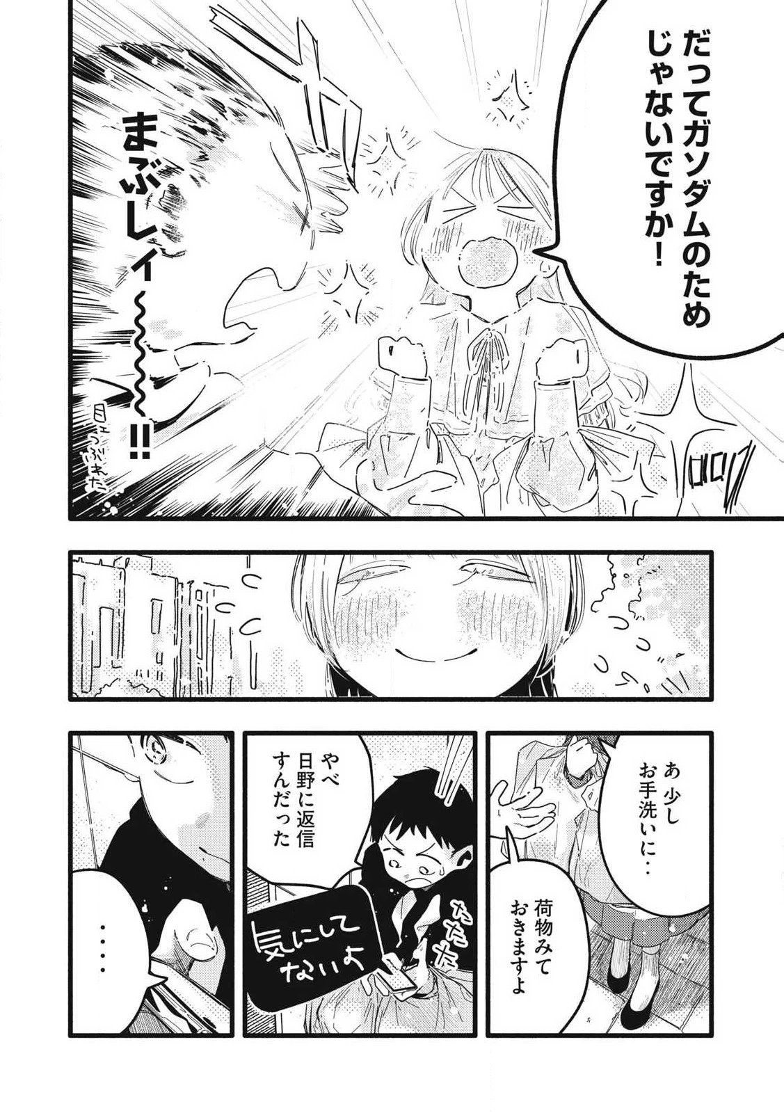 ぴゅあ0.01㎜ 第11話 - 12
