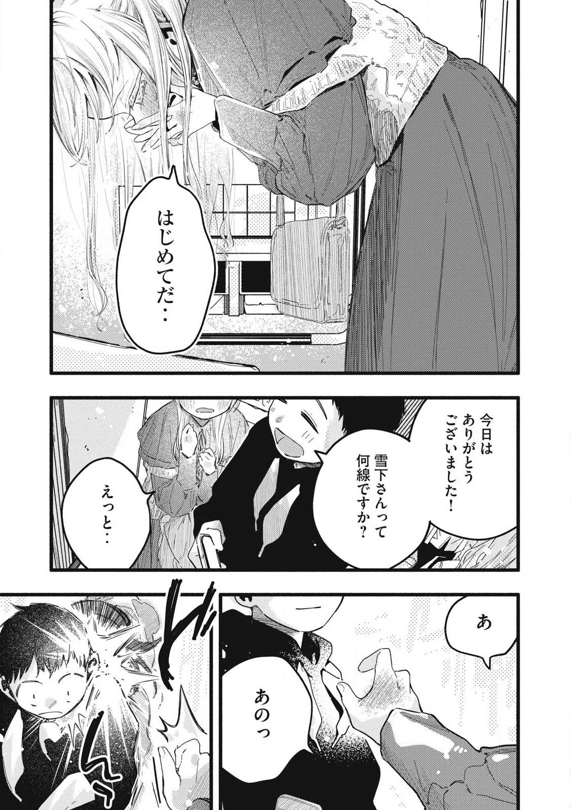 ぴゅあ0.01㎜ 第11話 - 15
