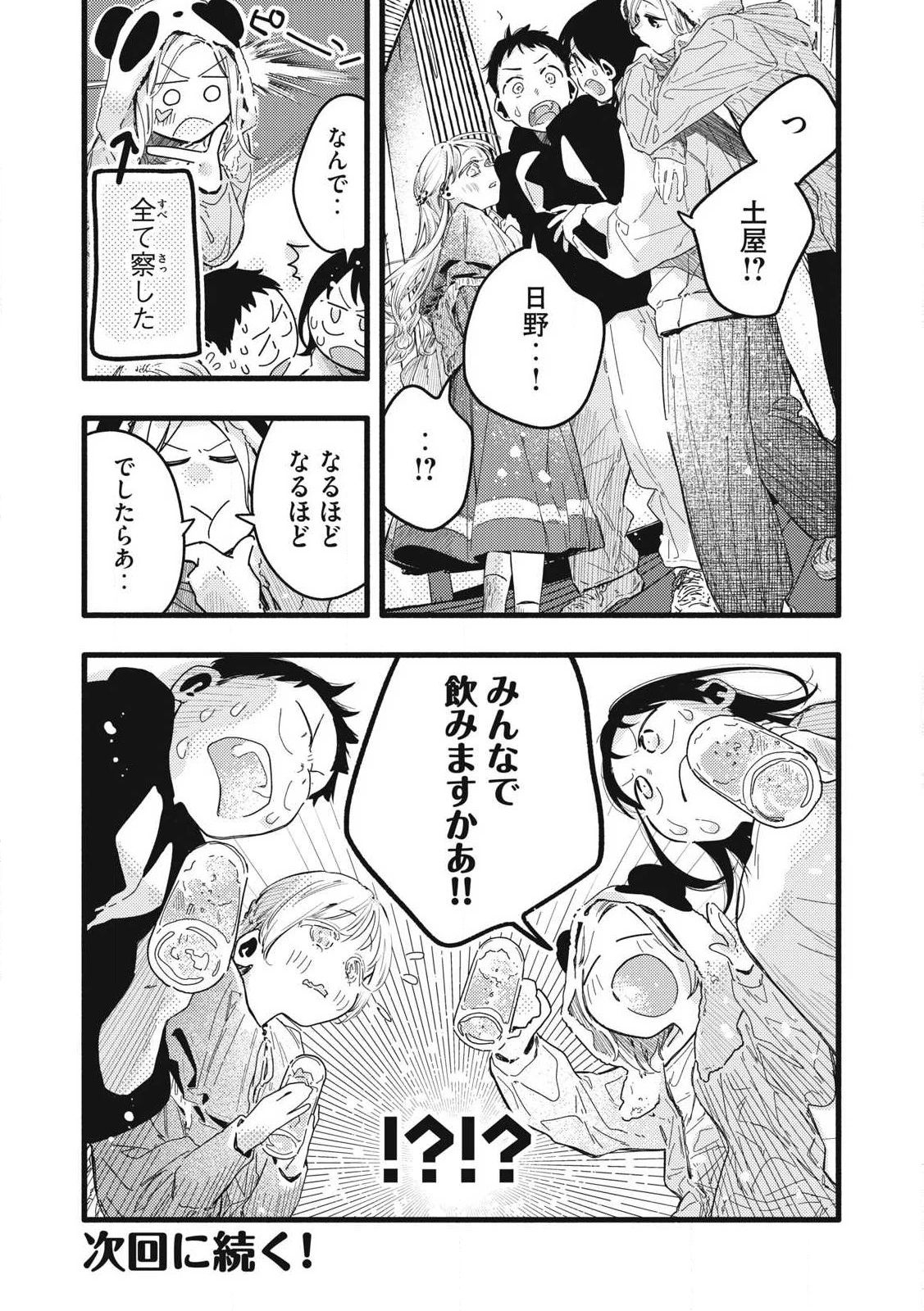ぴゅあ0.01㎜ 第11話 - 16