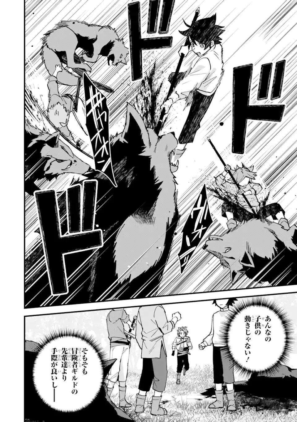 二度転生した少年はSランク冒険者として平穏に過ごす～前世が 第51話 - 20